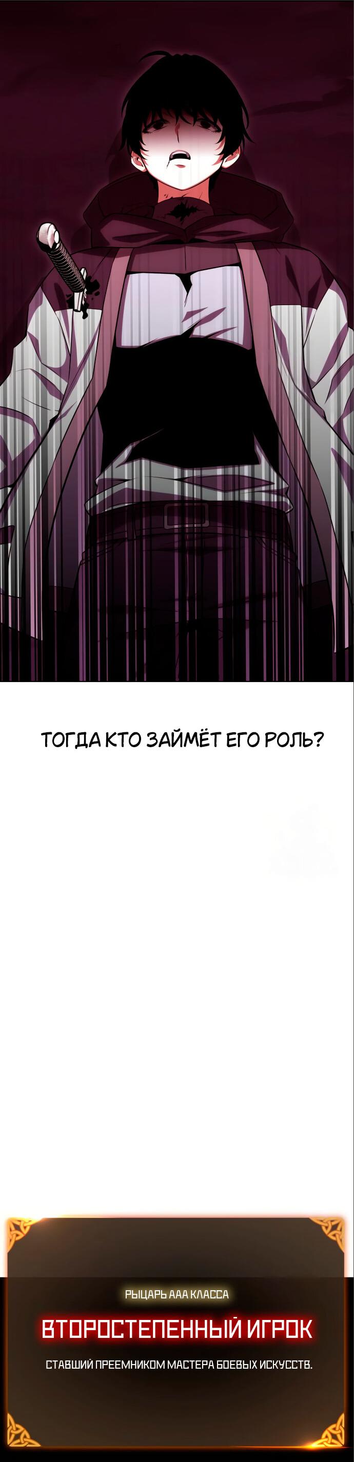 Read Я убил игрока академии RU Manga Online