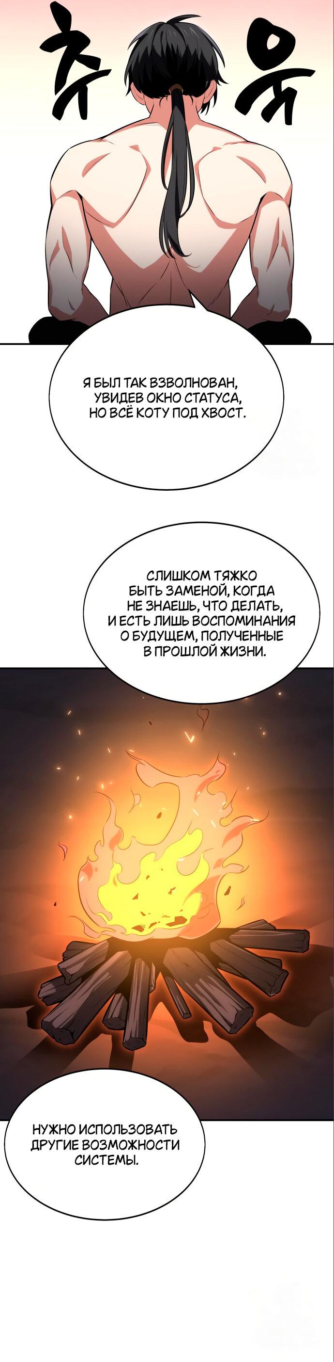 Read Я убил игрока академии RU Manga Online