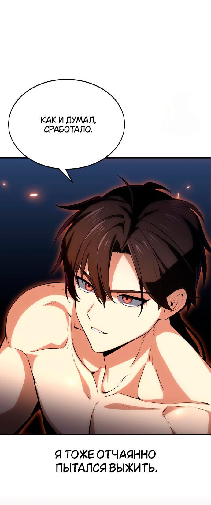 Read Я убил игрока академии RU Manga Online