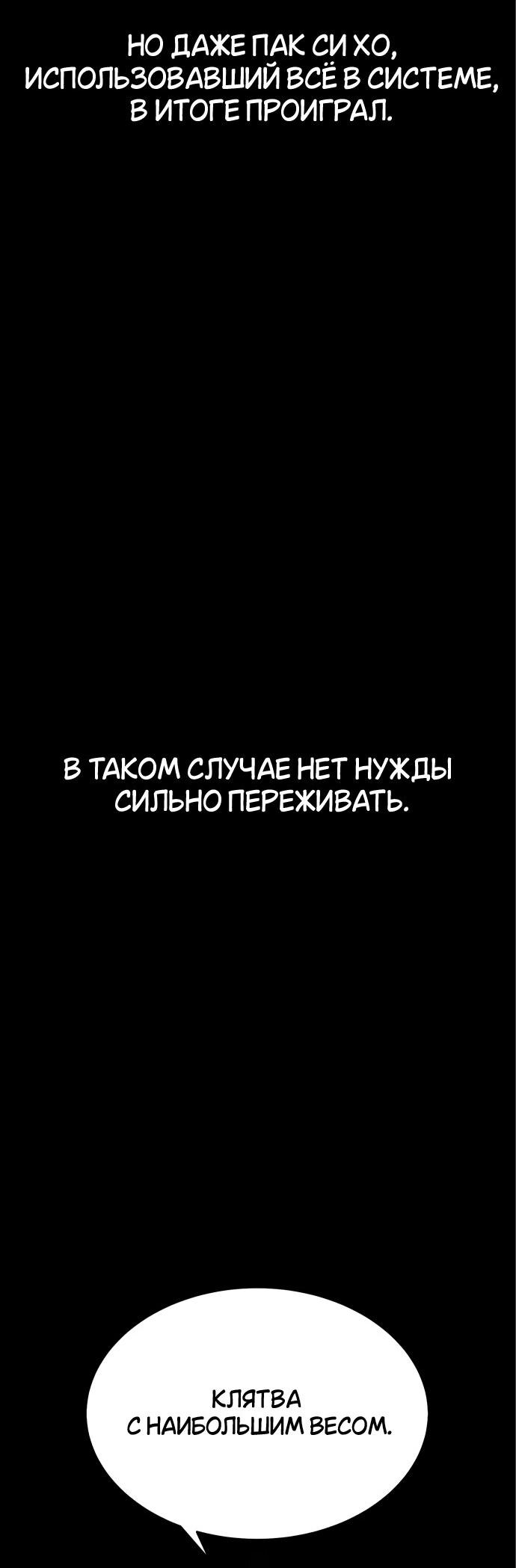 Read Я убил игрока академии RU Manga Online
