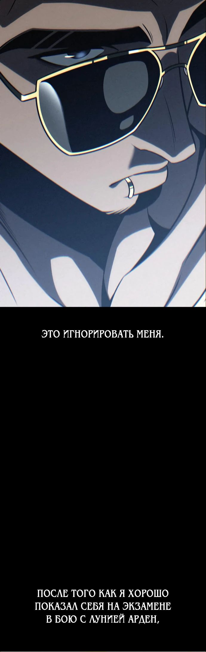 Read Я убил игрока академии RU Manga Online