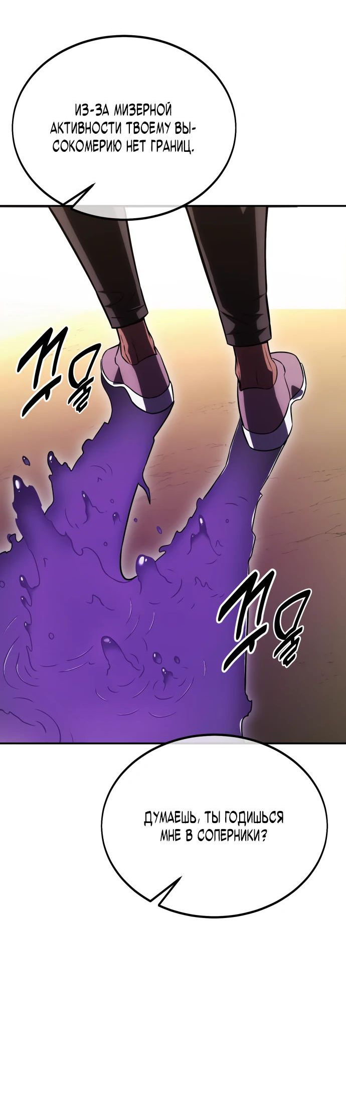 Read Я убил игрока академии RU Manga Online