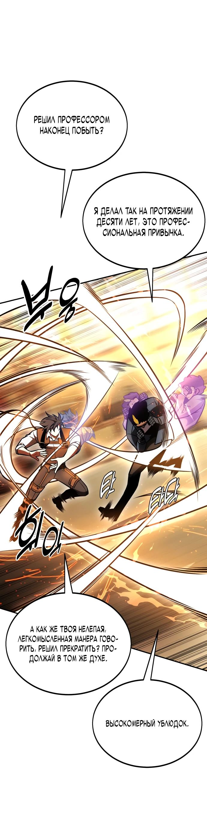 Read Я убил игрока академии RU Manga Online