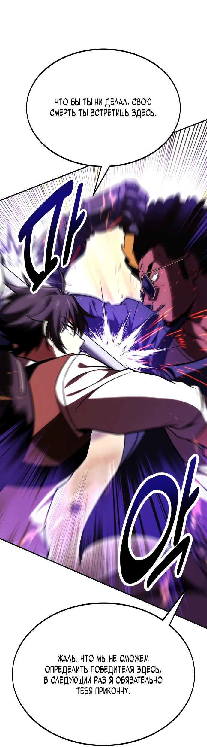 Read Я убил игрока академии RU Manga Online