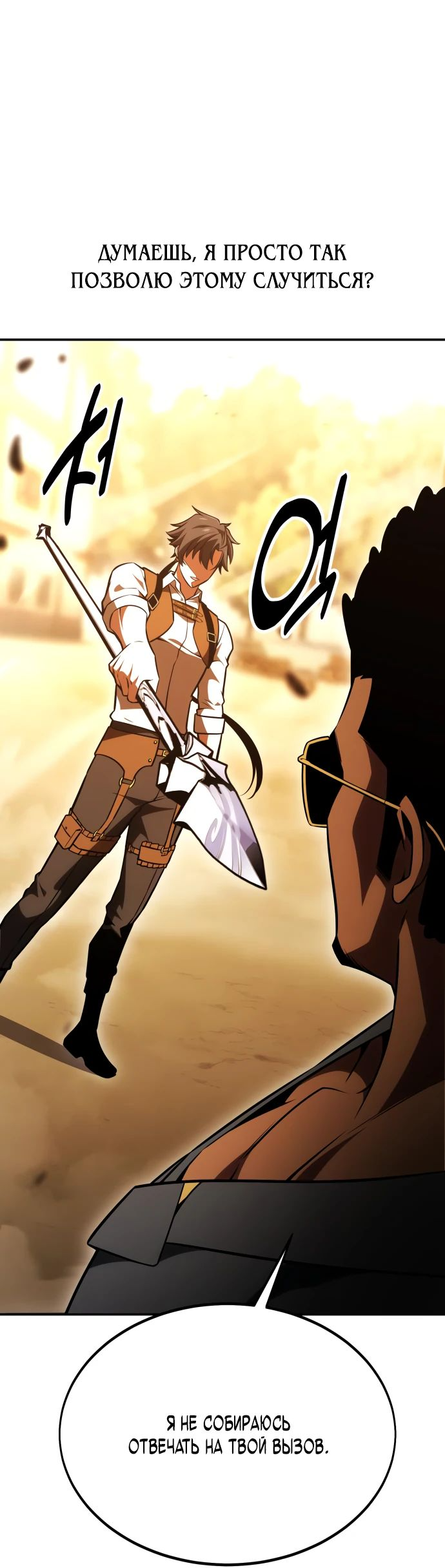 Read Я убил игрока академии RU Manga Online
