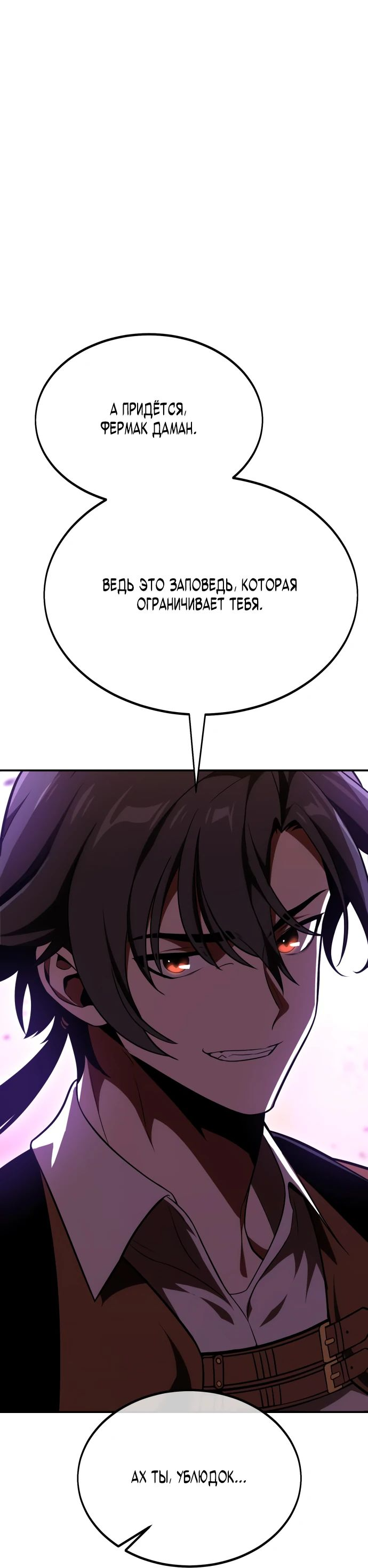 Read Я убил игрока академии RU Manga Online