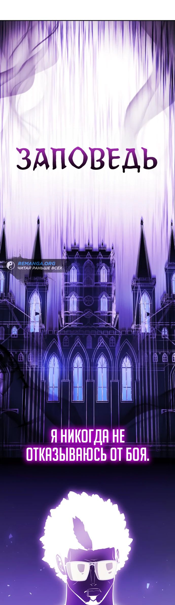 Read Я убил игрока академии RU Manga Online