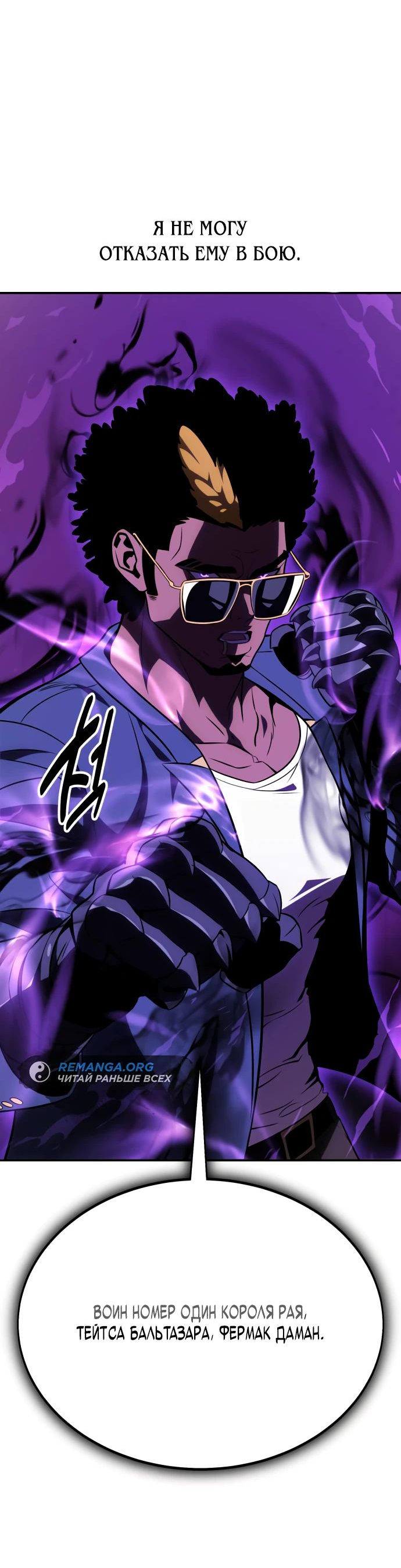 Read Я убил игрока академии RU Manga Online