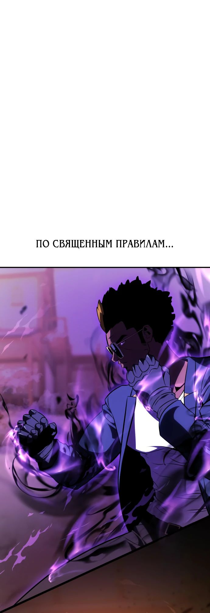 Read Я убил игрока академии RU Manga Online