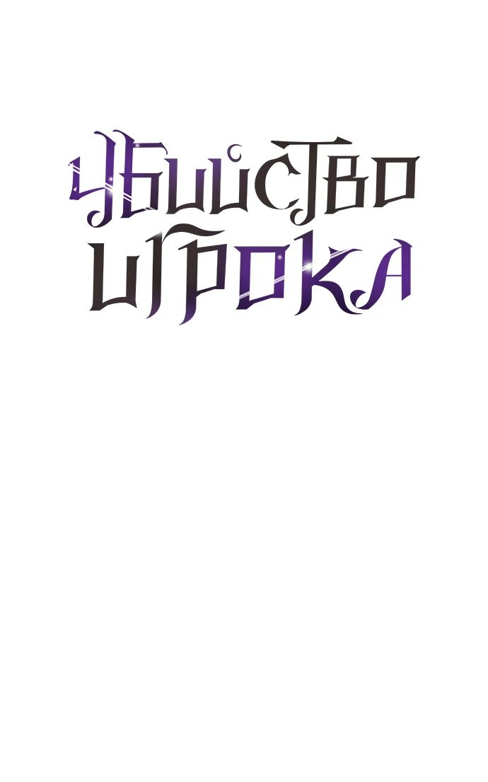 Read Я убил игрока академии RU Manga Online