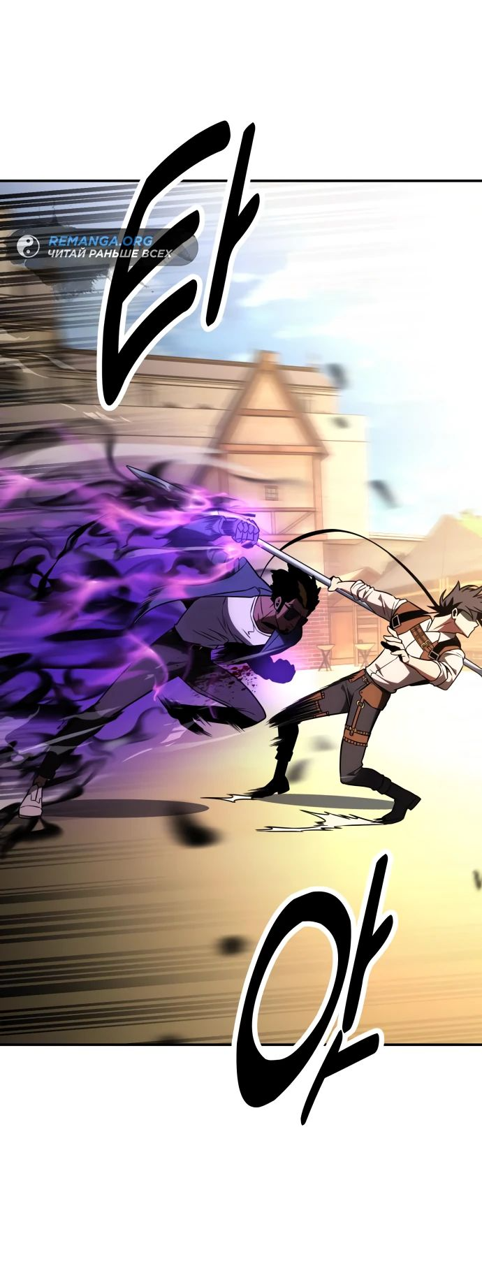Read Я убил игрока академии RU Manga Online