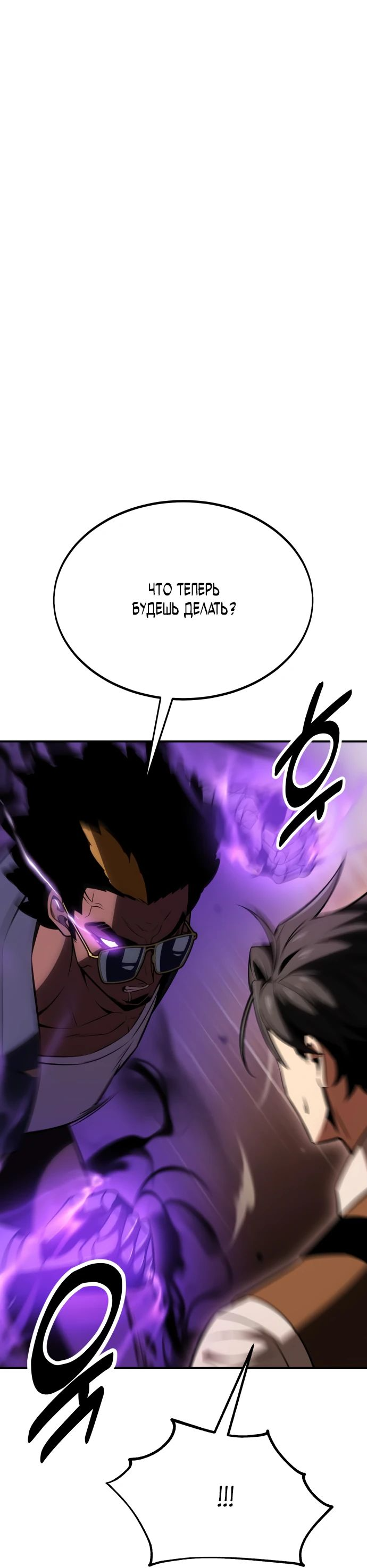 Read Я убил игрока академии RU Manga Online