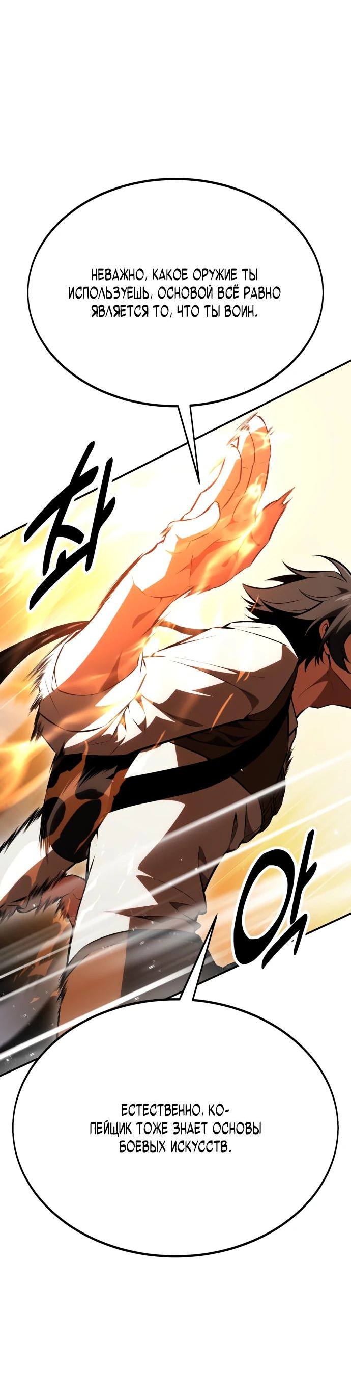 Read Я убил игрока академии RU Manga Online