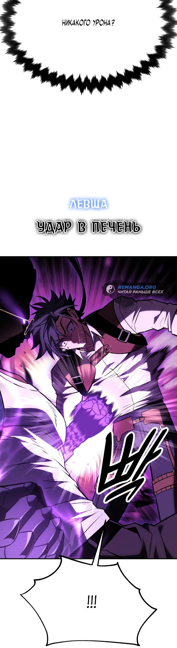 Read Я убил игрока академии RU Manga Online