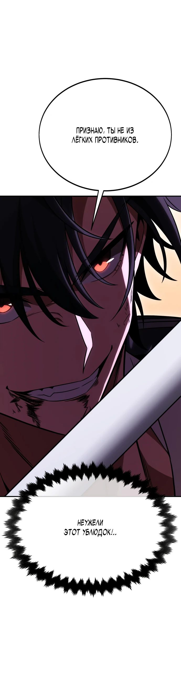 Read Я убил игрока академии RU Manga Online
