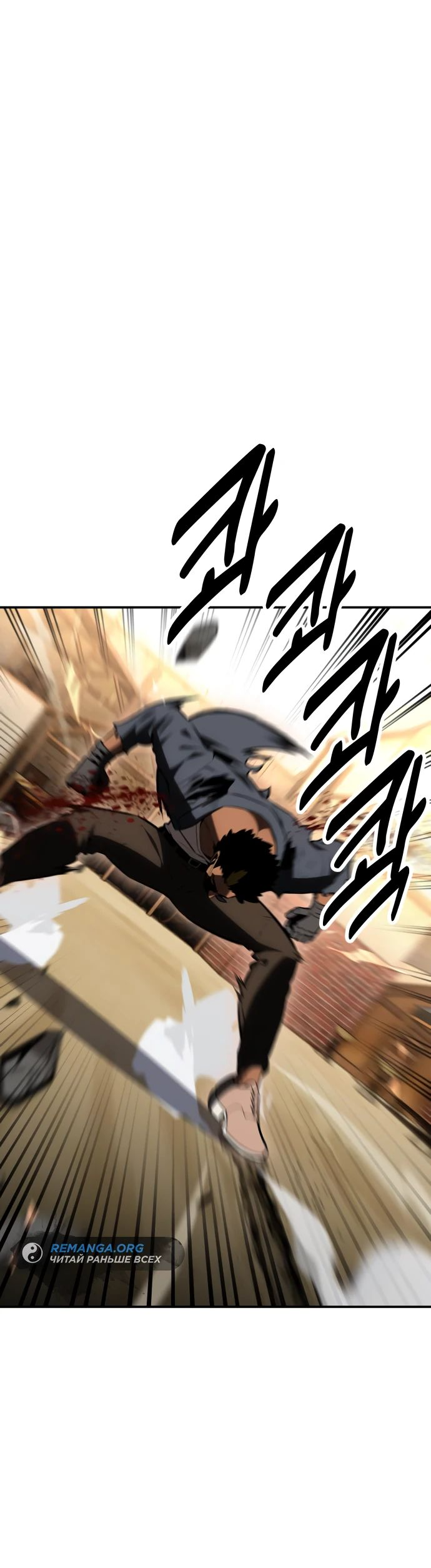 Read Я убил игрока академии RU Manga Online