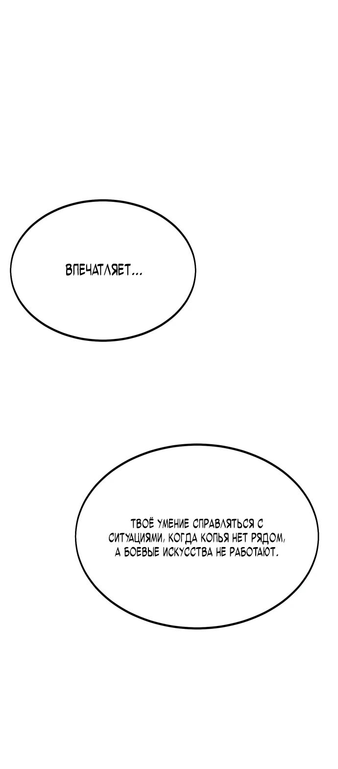Read Я убил игрока академии RU Manga Online