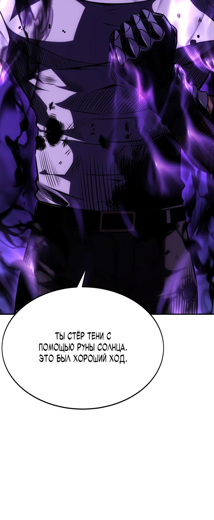 Read Я убил игрока академии RU Manga Online