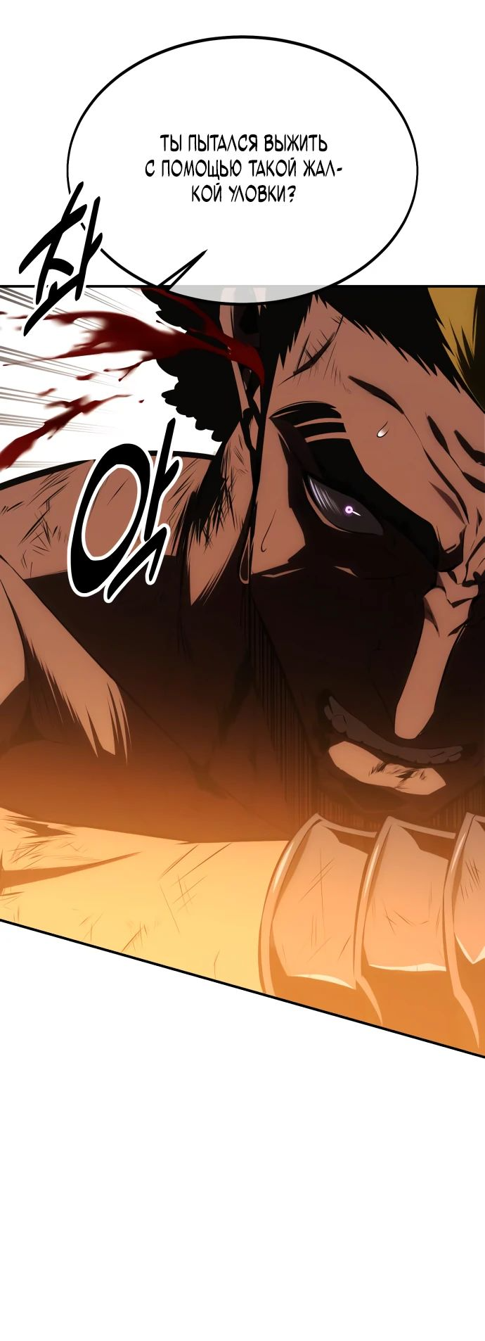 Read Я убил игрока академии RU Manga Online