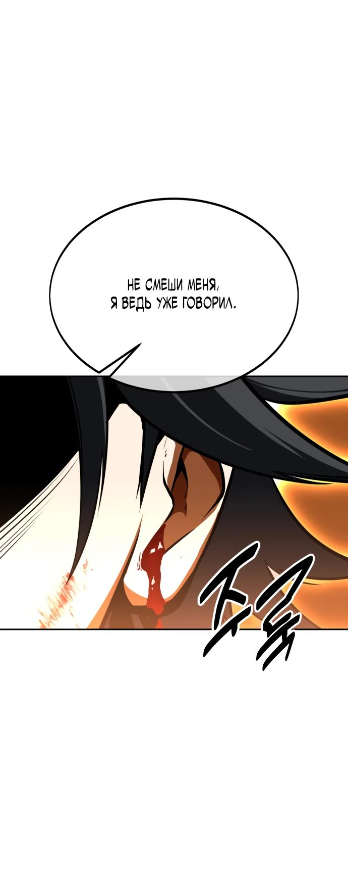 Read Я убил игрока академии RU Manga Online