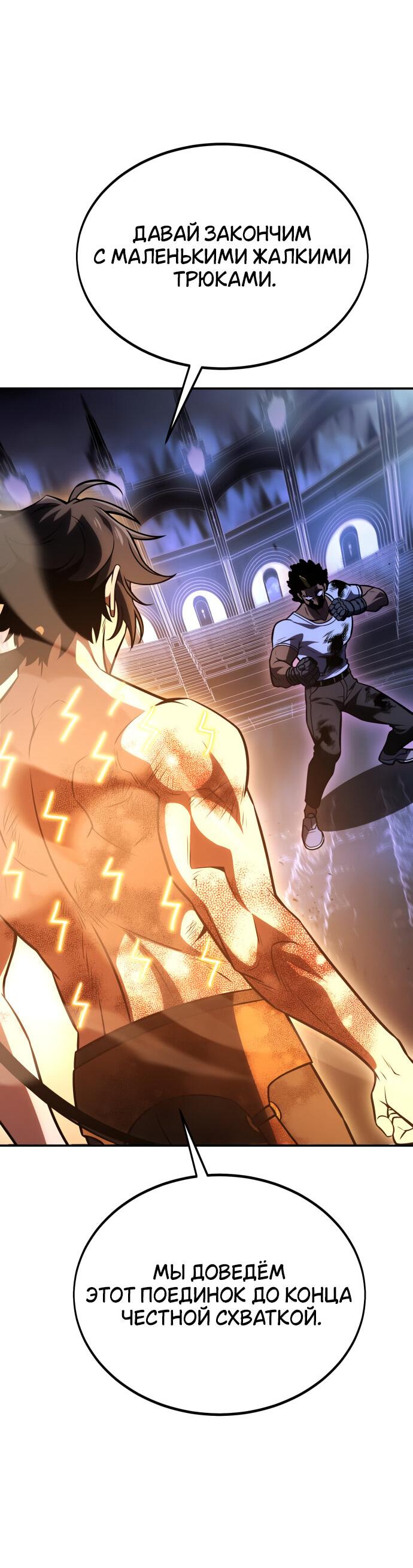 Read Я убил игрока академии RU Manga Online