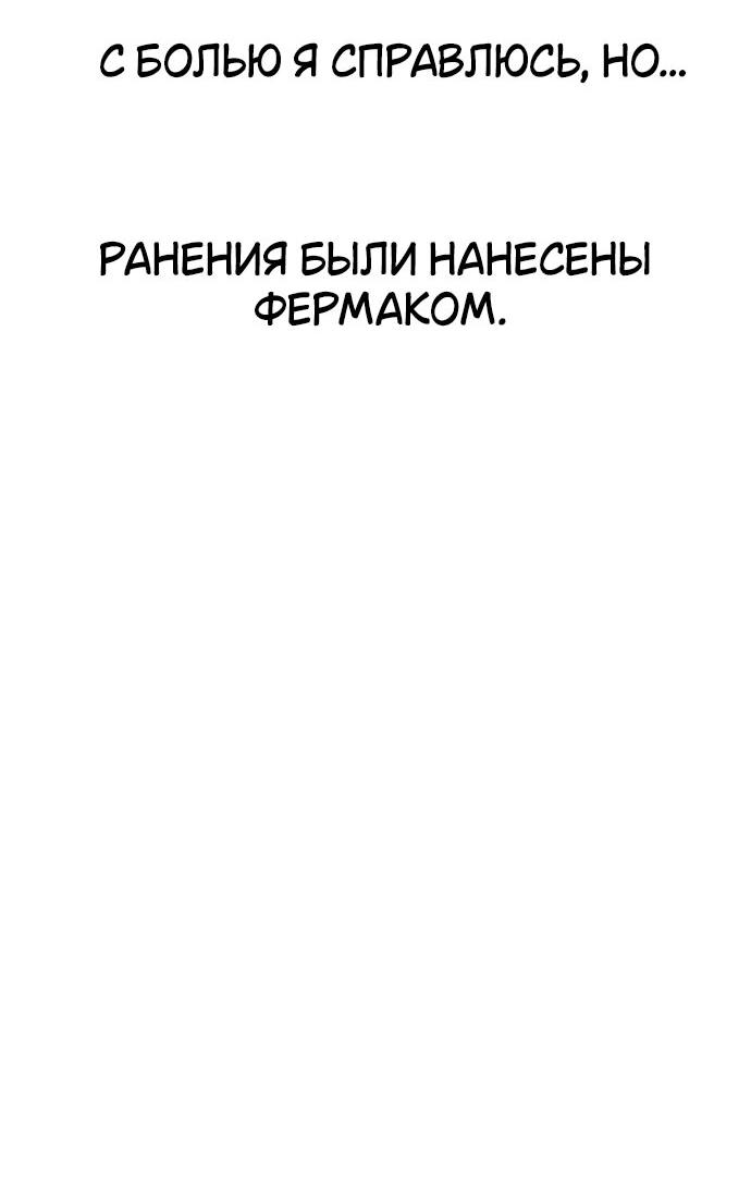 Read Я убил игрока академии RU Manga Online