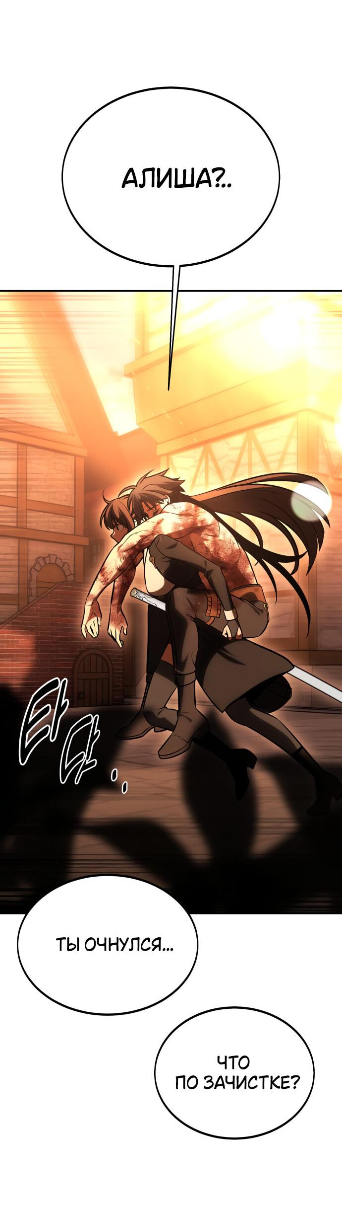 Read Я убил игрока академии RU Manga Online