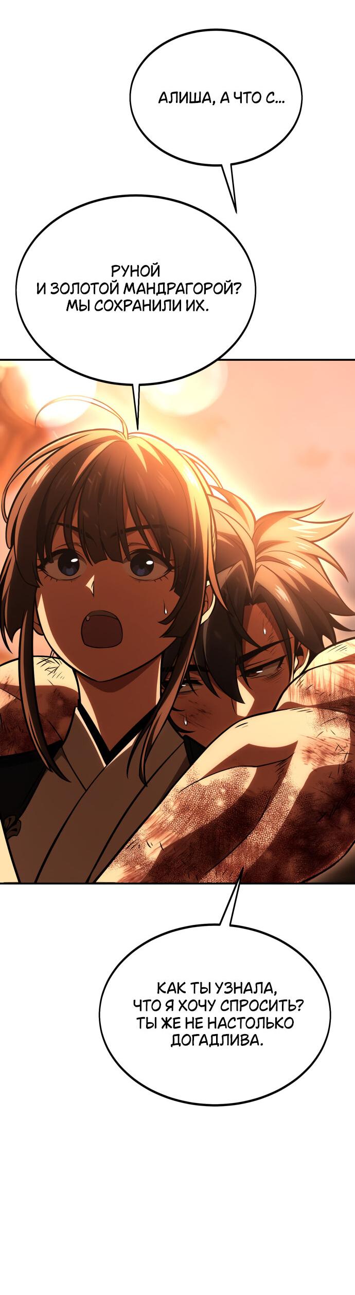 Read Я убил игрока академии RU Manga Online