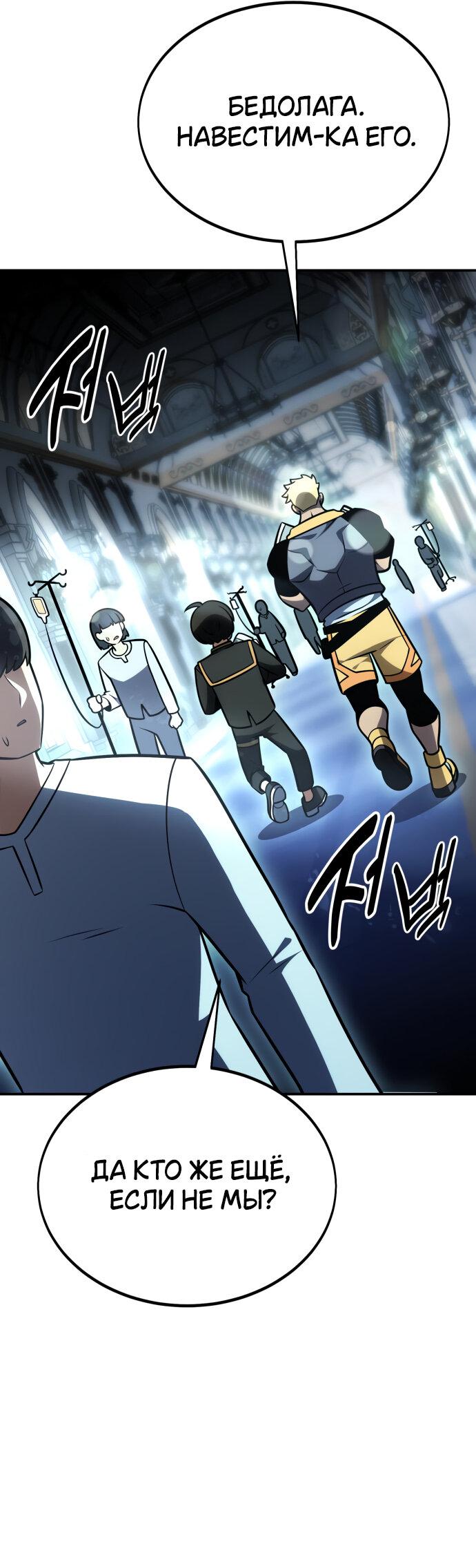 Read Я убил игрока академии RU Manga Online