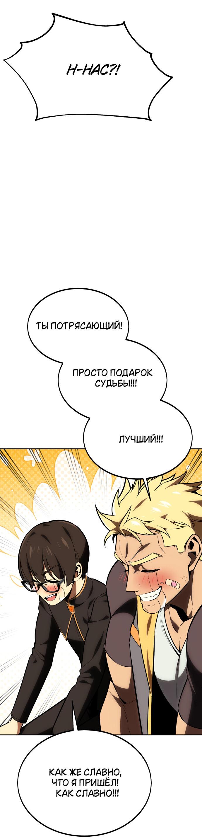 Read Я убил игрока академии RU Manga Online