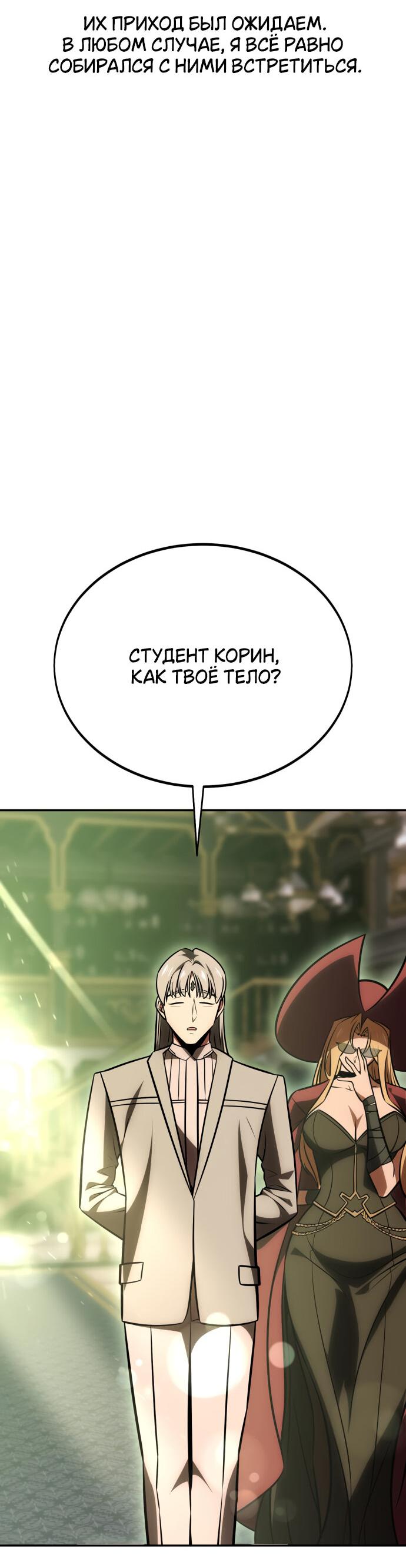 Read Я убил игрока академии RU Manga Online