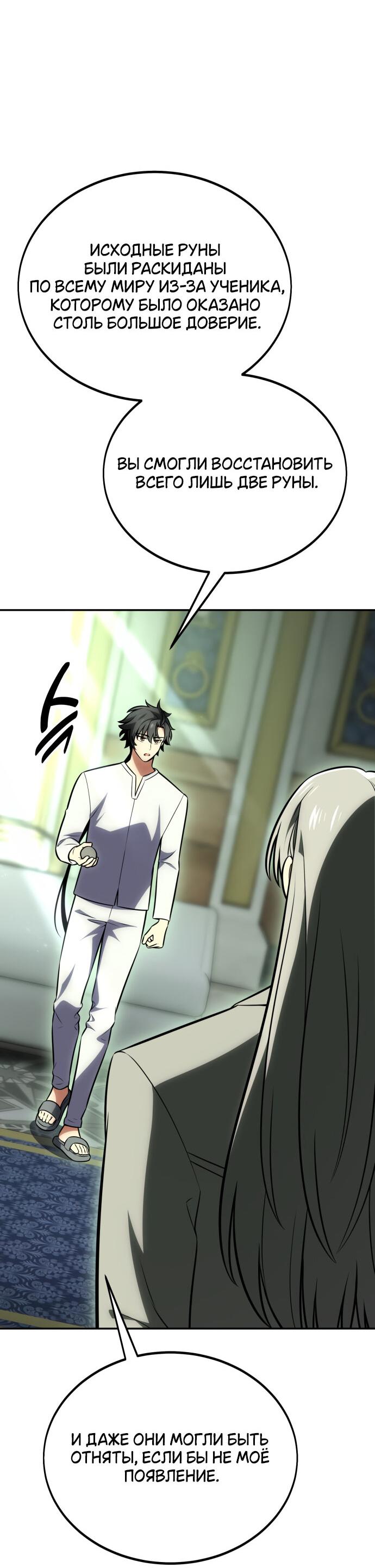 Read Я убил игрока академии RU Manga Online