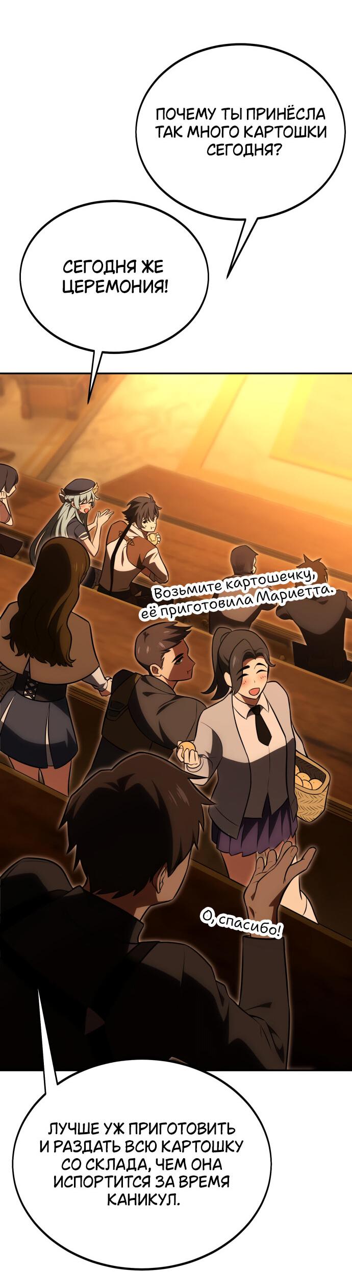 Read Я убил игрока академии RU Manga Online
