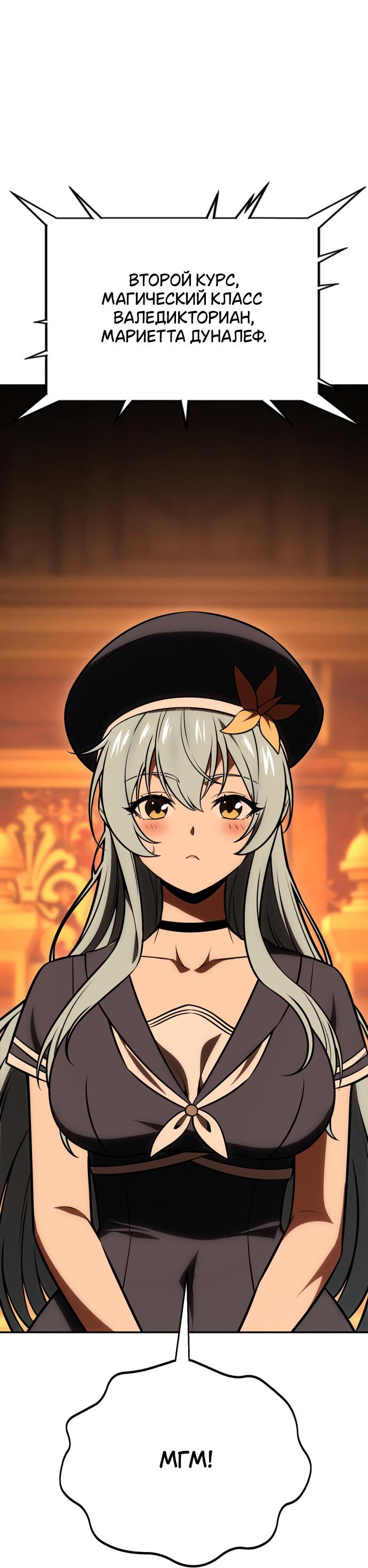 Read Я убил игрока академии RU Manga Online