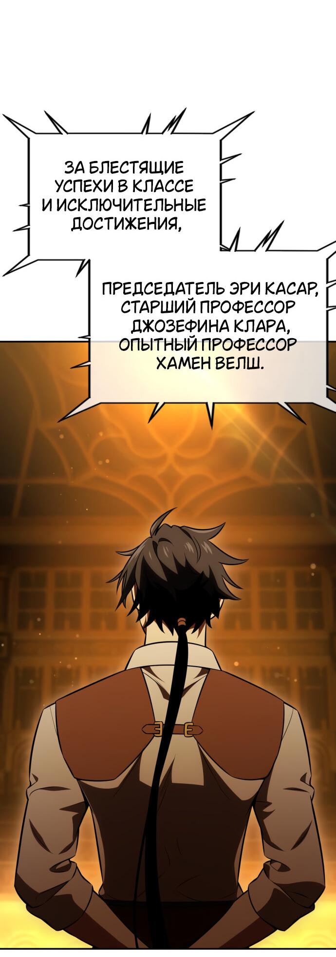 Read Я убил игрока академии RU Manga Online