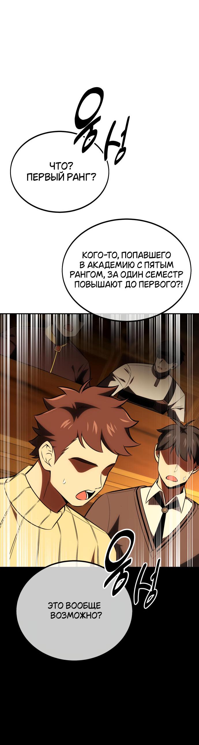 Read Я убил игрока академии RU Manga Online