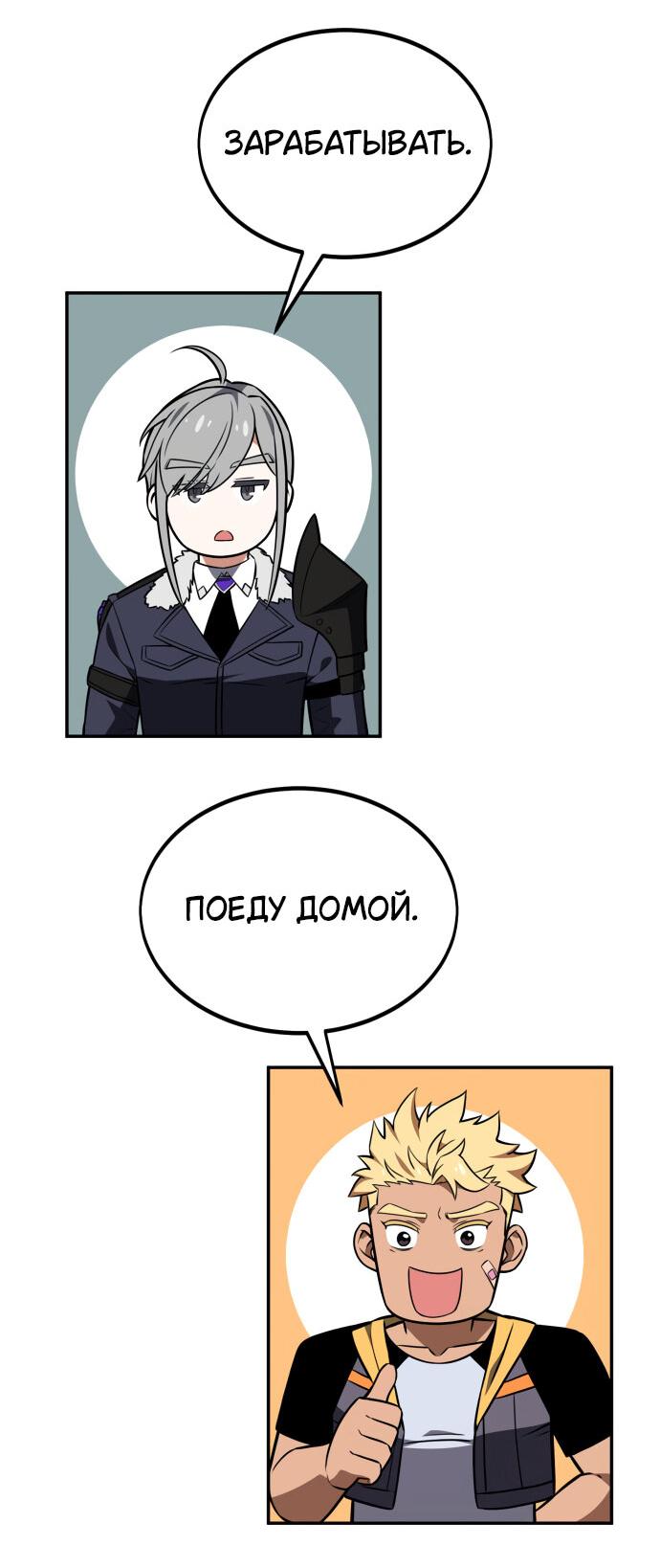 Read Я убил игрока академии RU Manga Online