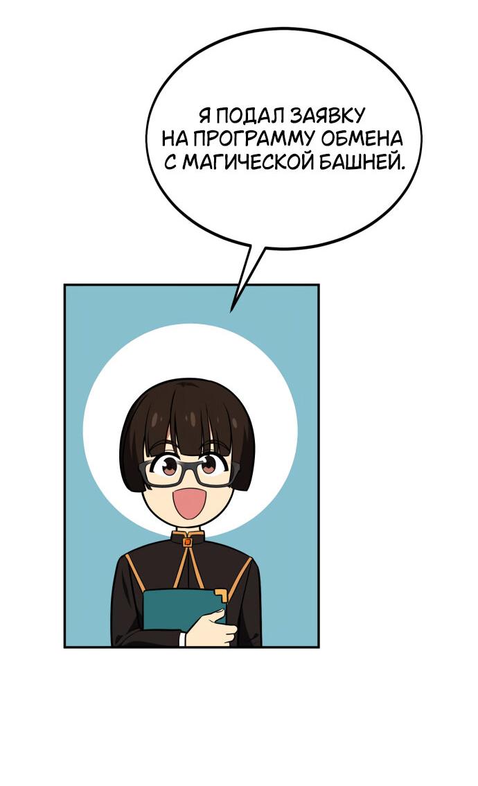 Read Я убил игрока академии RU Manga Online