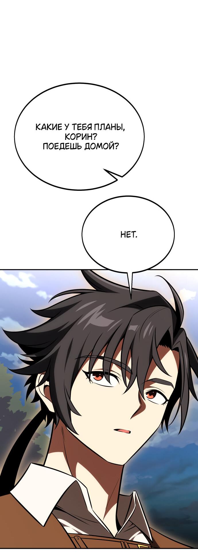 Read Я убил игрока академии RU Manga Online