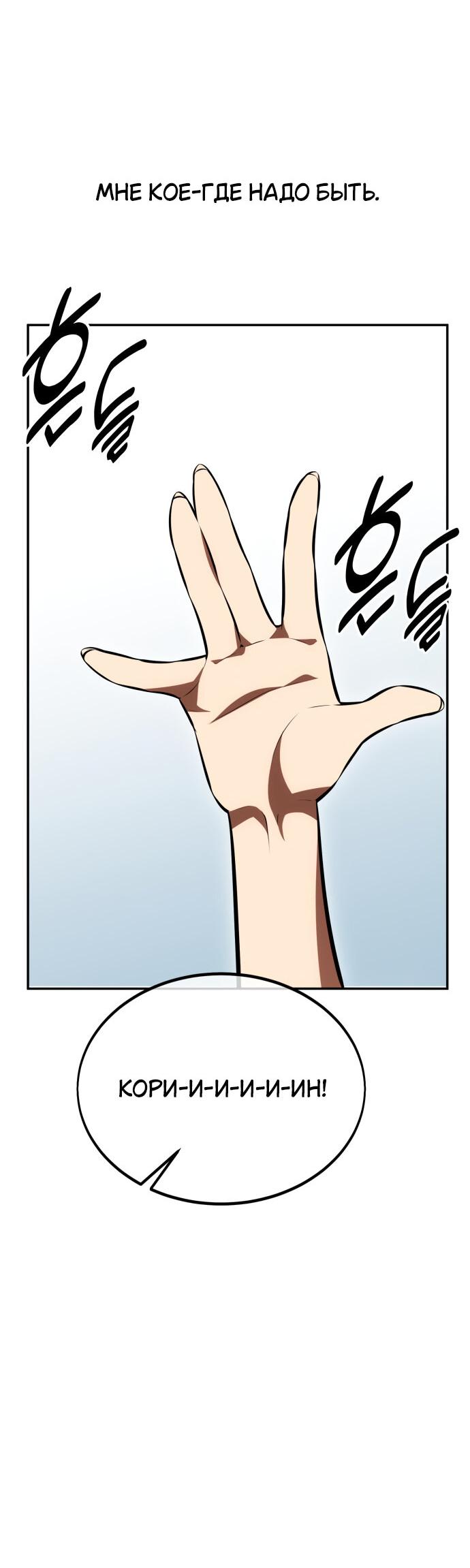 Read Я убил игрока академии RU Manga Online