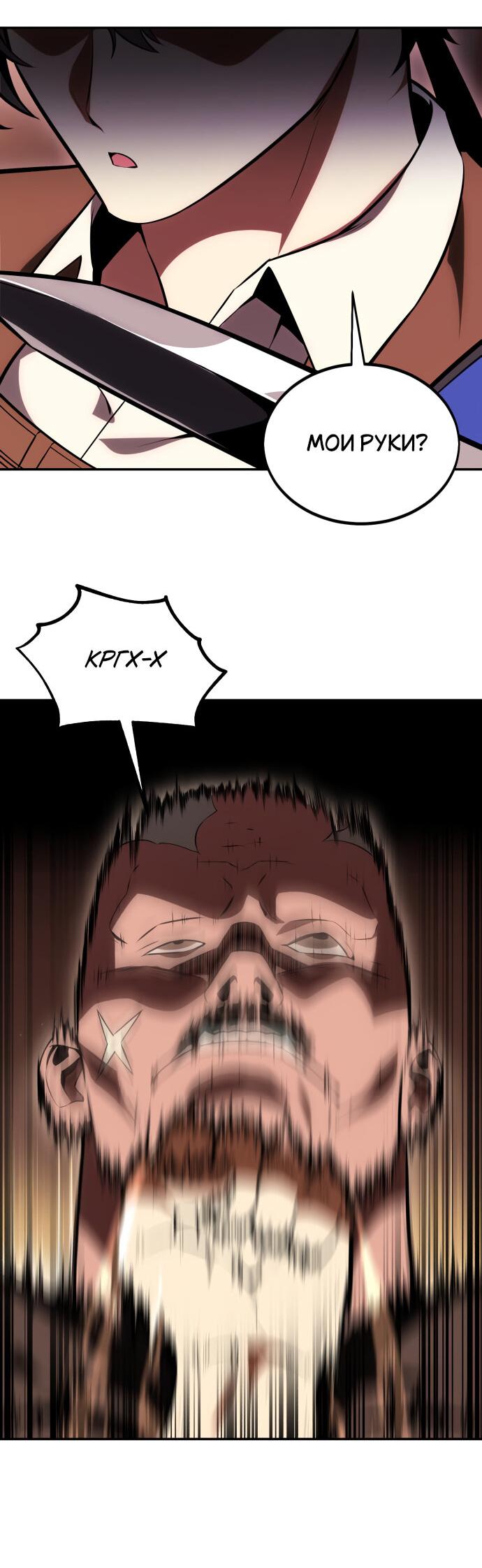 Read Я убил игрока академии RU Manga Online
