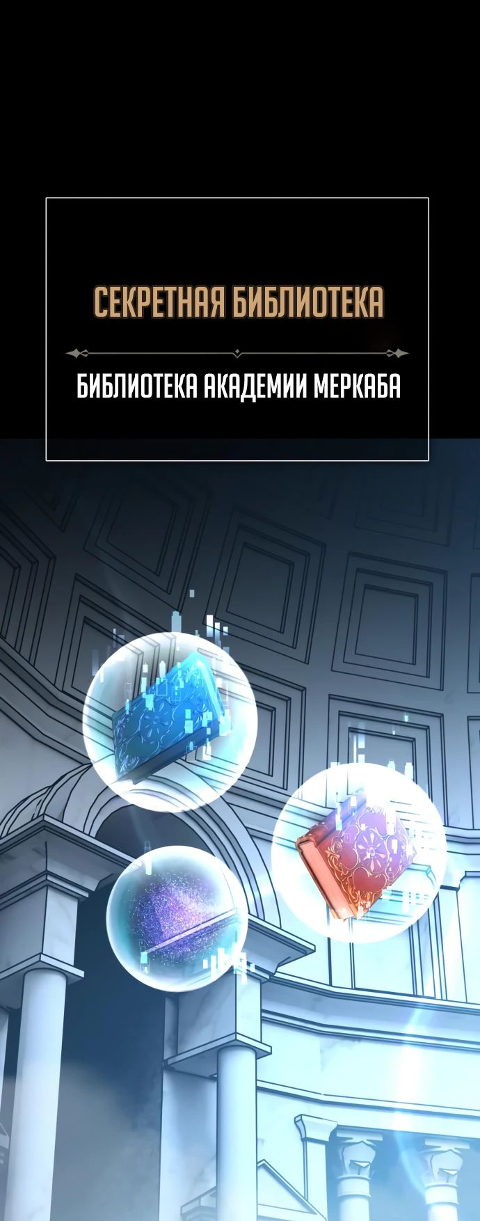 Read Я убил игрока академии RU Manga Online