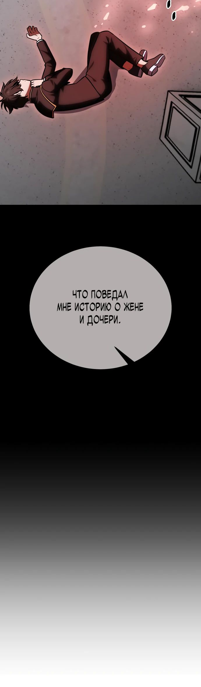 Read Я убил игрока академии RU Manga Online