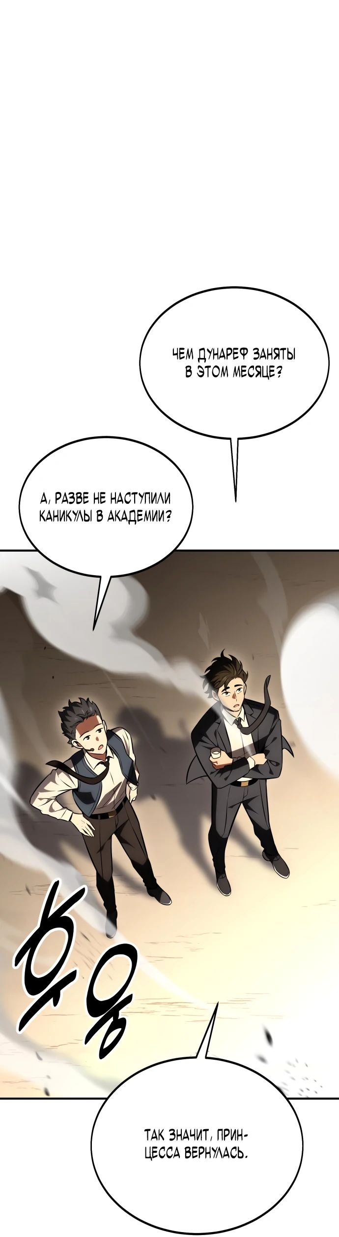 Read Я убил игрока академии RU Manga Online