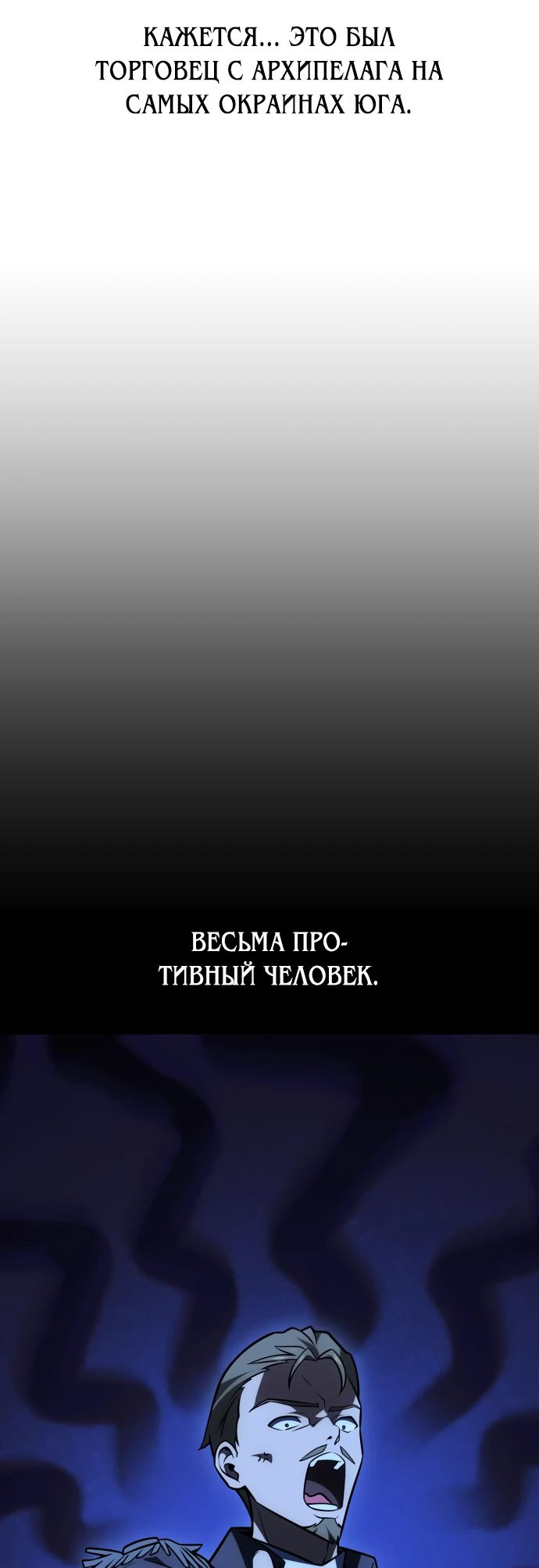 Read Я убил игрока академии RU Manga Online