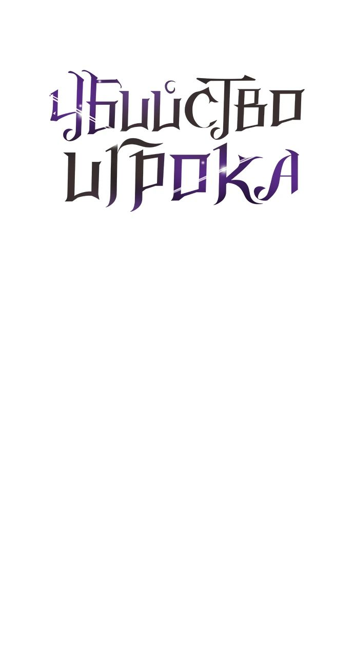 Read Я убил игрока академии RU Manga Online