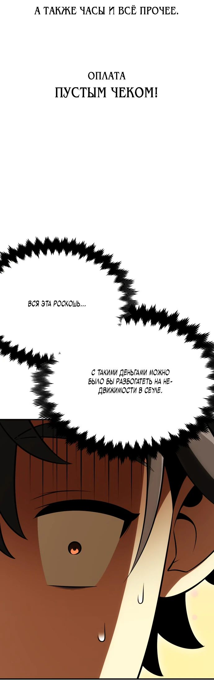 Read Я убил игрока академии RU Manga Online