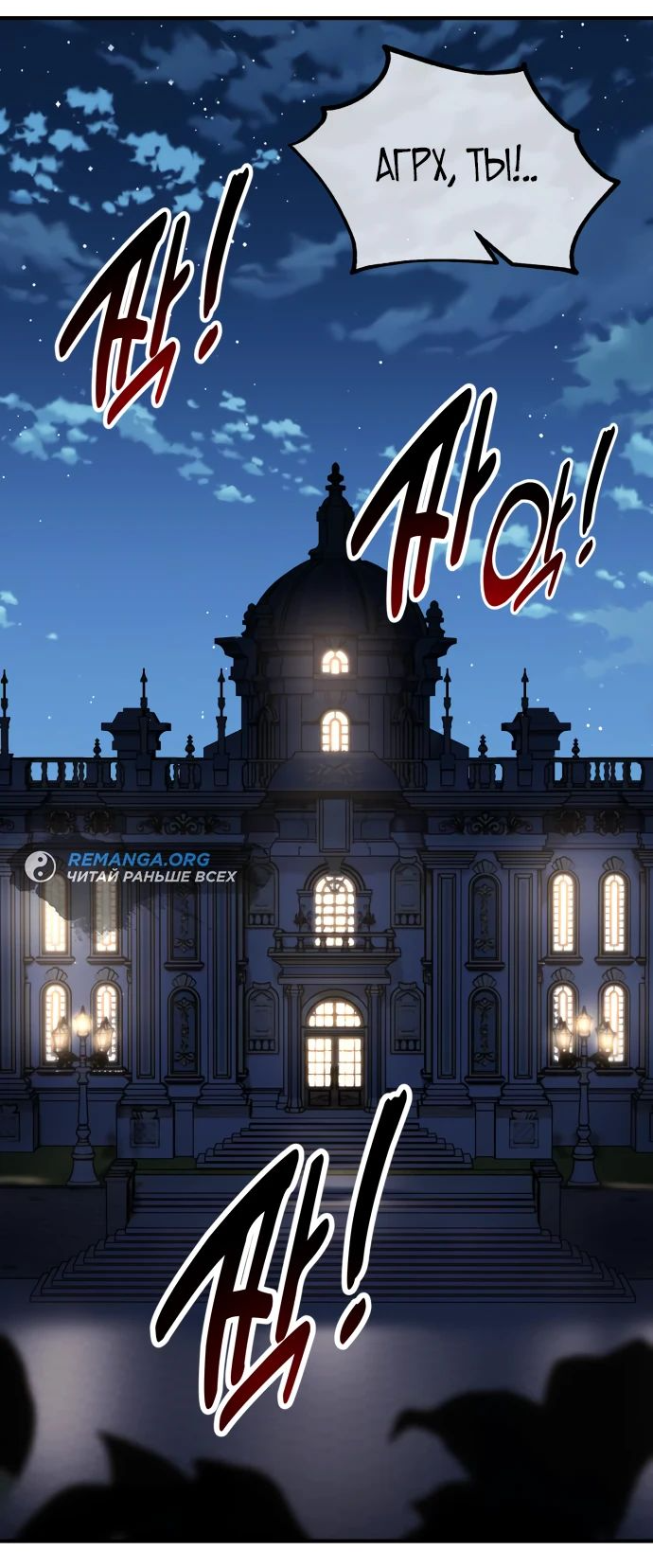 Read Я убил игрока академии RU Manga Online