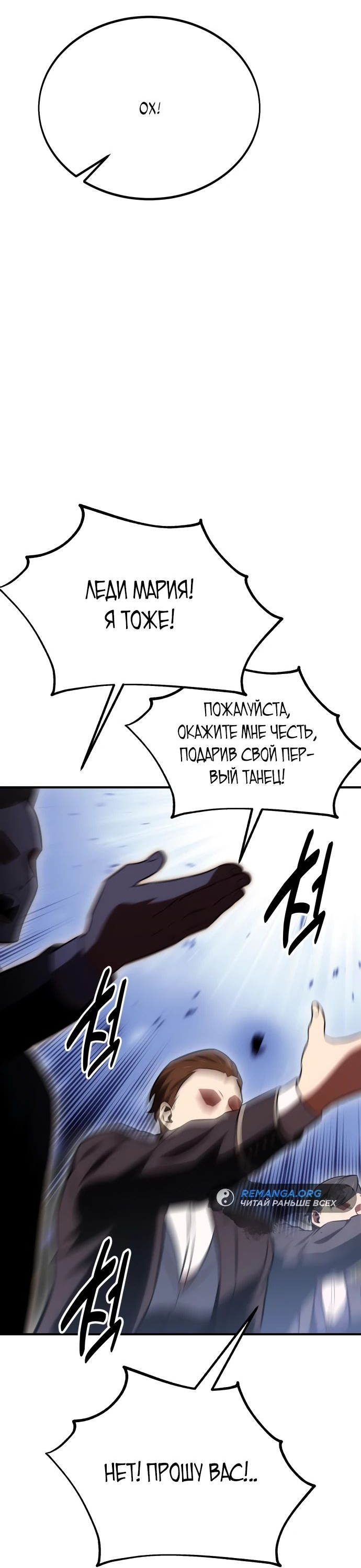 Read Я убил игрока академии RU Manga Online