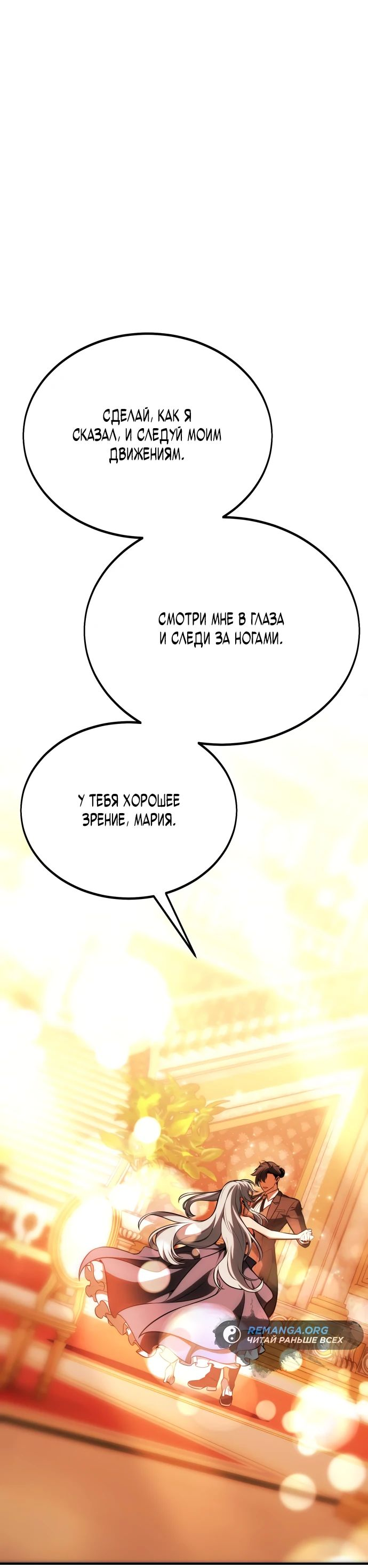 Read Я убил игрока академии RU Manga Online